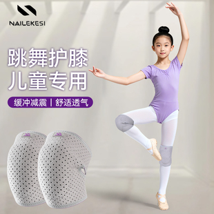 耐力克斯跳舞护膝舞蹈专用女款 膝盖跪地儿童关节损伤护具防摔保护