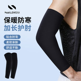 耐力克斯护肘保暖男士 肘关节护套保护套 冬天护手臂胳膊防冻加长款