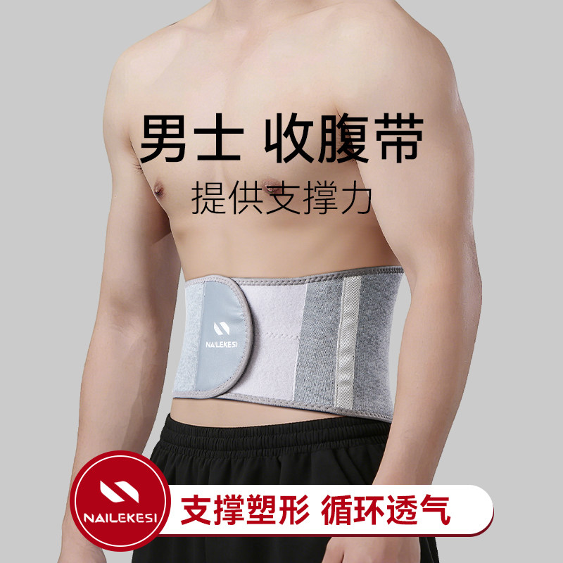 耐力克斯收腹带男士专用减肥冬健身护腰运动训练腰椎腰部束腰瘦身