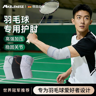耐力克斯羽毛球护肘男护具运动专用扭伤护套保护套关节套专业男士
