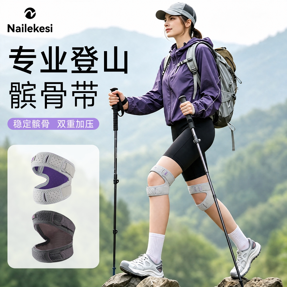 耐力克斯髌骨带登山护膝徒步专用户外女士爬山专业级膝盖运动保护