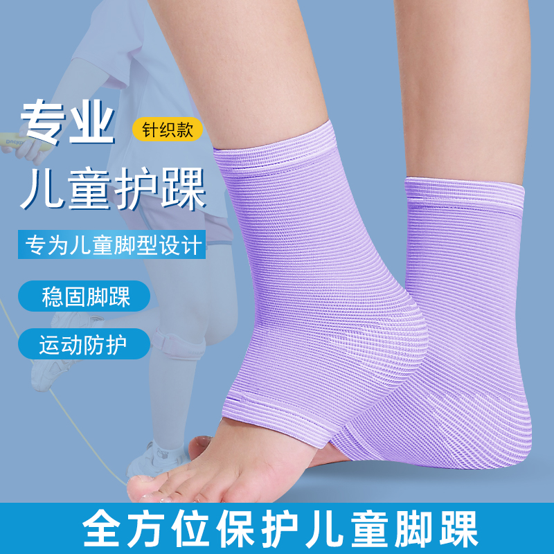 儿童护踝脚腕防崴脚专用脚踝保护套扭伤护腕护具高弹力运动小女孩