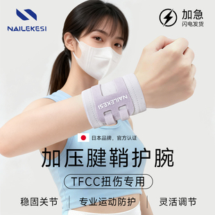 耐力克斯加压护腕女款 tfcc专用扭伤手腕腱鞘固定劳损专业关节损伤