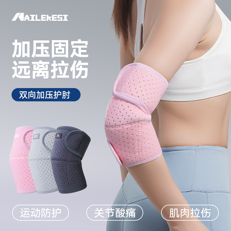 耐力克斯护肘关节套运动肘关节