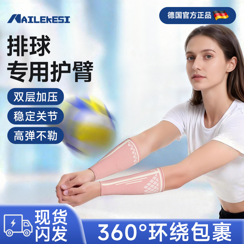 耐力克斯排球专用护臂女款装备护具运动手臂护套护肘中考专业冬季,运动/瑜伽/健身/球迷用品,运动护腕,淘宝优惠券,粉丝福利购,淘宝优惠卷