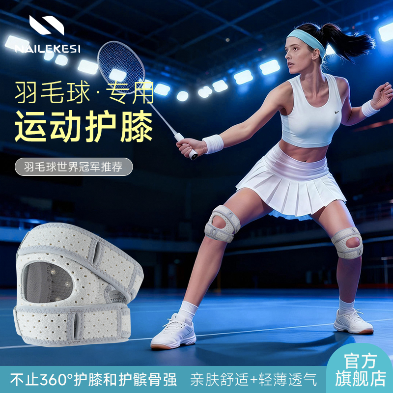 耐力克斯专业级髌骨带羽毛球专用