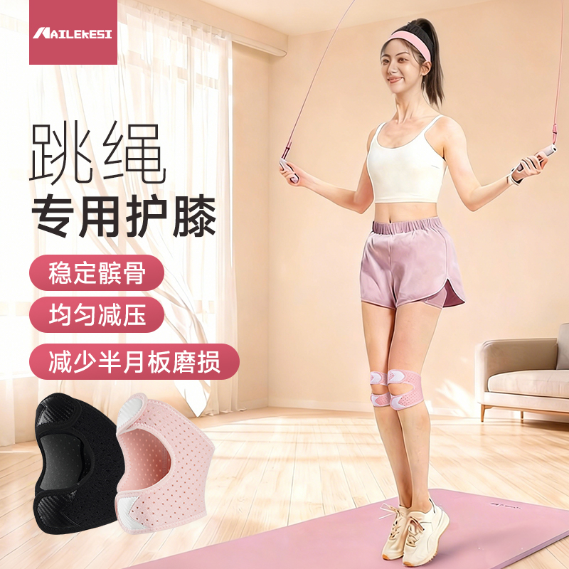 耐力克斯跳绳护膝专用女硅胶防滑