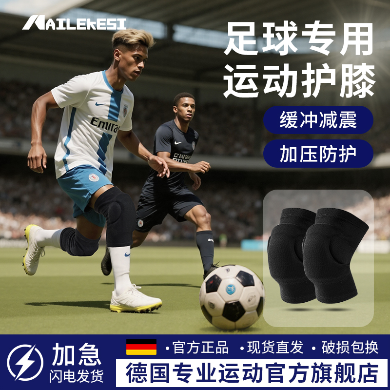 耐力克斯足球护膝跪地不疼