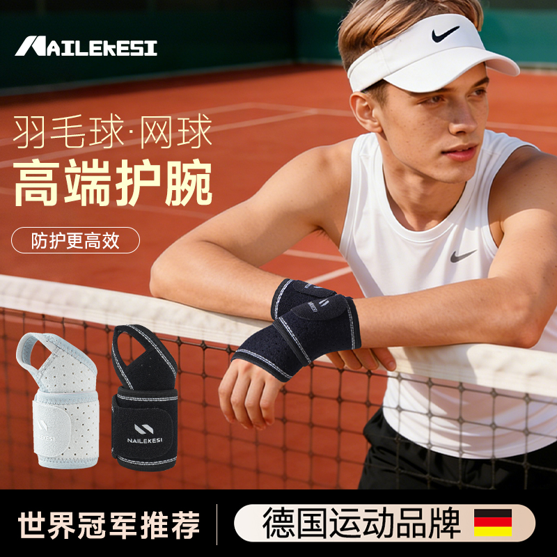 耐力克斯干活专用防扭伤护腕