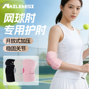 耐力克斯网球肘专用护肘护具关节套羽毛球网球运动专业肘关节加压
