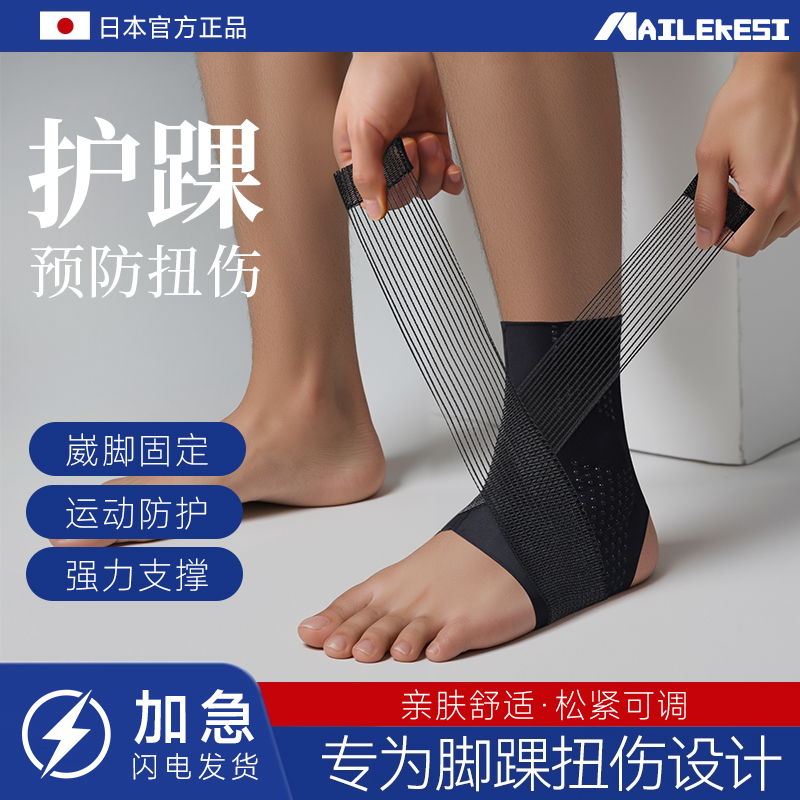 耐力克斯护踝防崴脚轻薄舒适