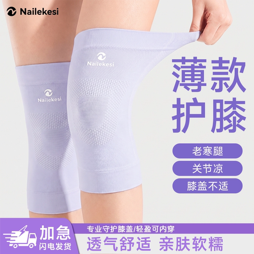 耐力克斯护膝女士薄款