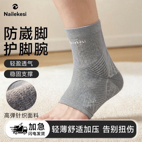 耐力克斯护脚腕防崴脚轻薄