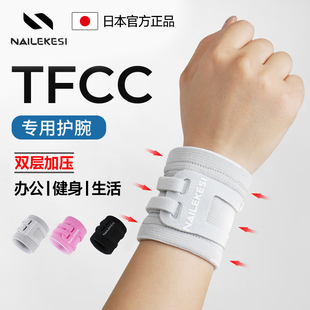 耐力克斯tfcc专用护腕损伤固定三角软骨女护手腕套腕关节腱鞘护具
