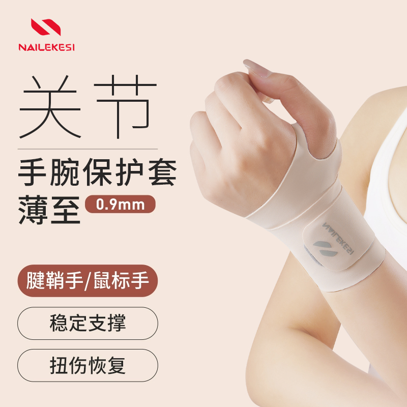 耐力克斯运动护腕扭伤防护透气