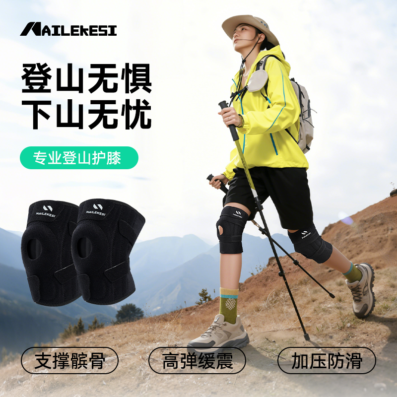 耐力克斯登山徒步专业护膝