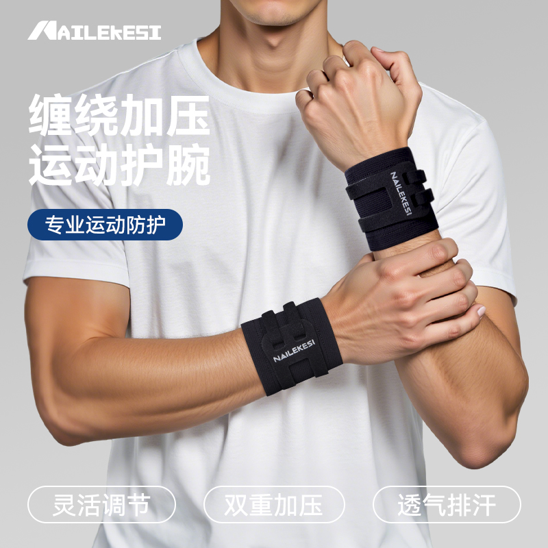 耐力克斯tfcc专用护腕