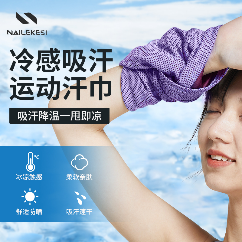 运动护腕速干吸汗冷感擦汗巾