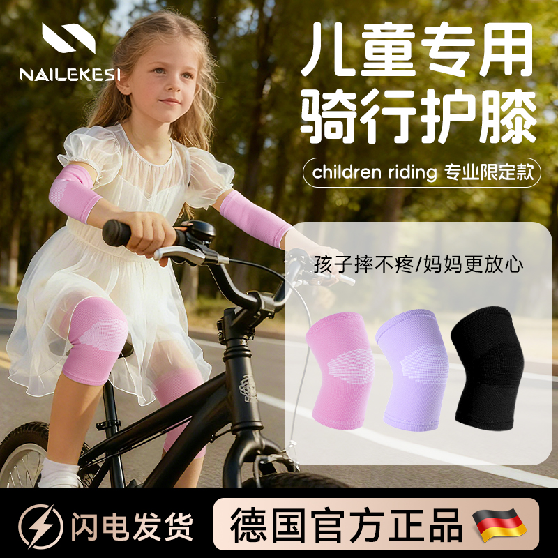 耐力克斯儿童护膝骑自行车护具