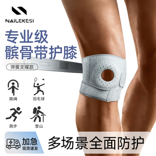 耐力克斯髌骨带护膝专业级男士 专业运动保护关节高强度膝关节膝盖