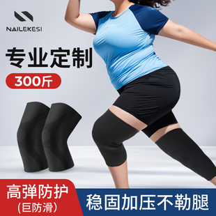 大码 膝盖保暖轻薄女 护膝专业300斤加大加肥防护关节运动跑步女款