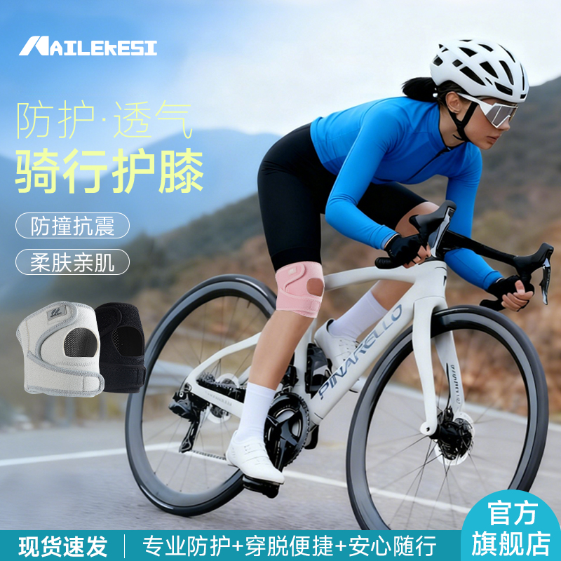 耐力克斯骑行专用护膝女透气支撑