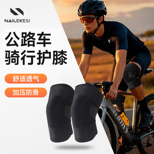 耐力克斯公路车骑行护膝男山地车专用自行车防寒防风护具运动膝盖