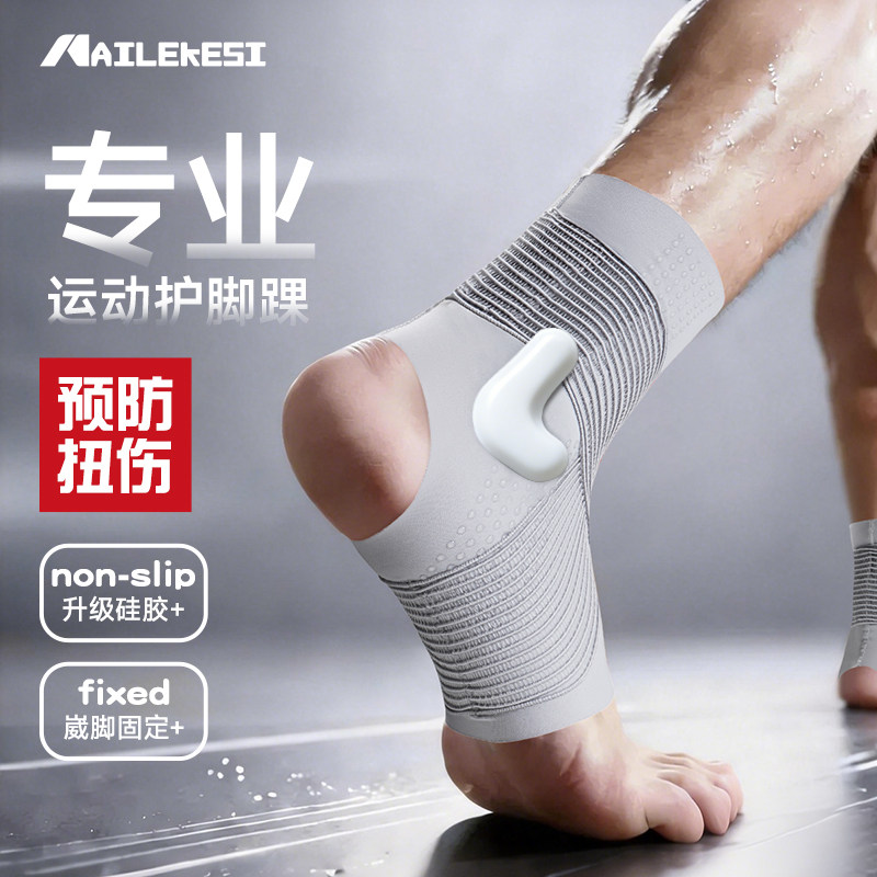 耐力克斯专业运动护脚踝男护踝扭伤防崴脚护具脚踝固定保护套绑带,运动/瑜伽/健身/球迷用品,其他运动护具,淘宝优惠券,粉丝福利购,淘宝优惠卷