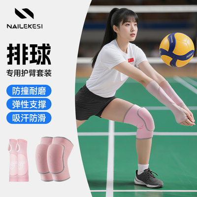耐力克斯排球护臂套装运动护具