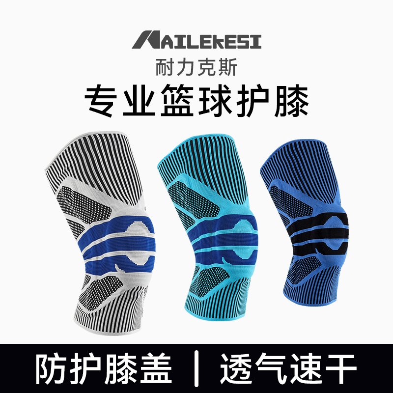 耐力克斯硅胶弹簧护膝不下滑