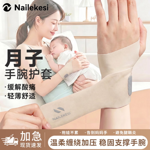 耐力克斯手腕护套月子缠绕加压