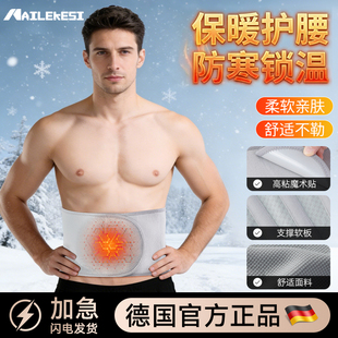 耐力克斯保暖腰带男士 腹带腹部神器 专用防寒护腰肚子保暖腰部冬季
