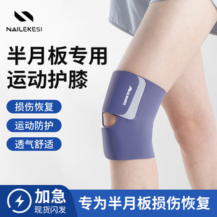 半月板损伤专用护膝女关节固定运动跑步膝盖髌骨支撑护具冬季 保暖