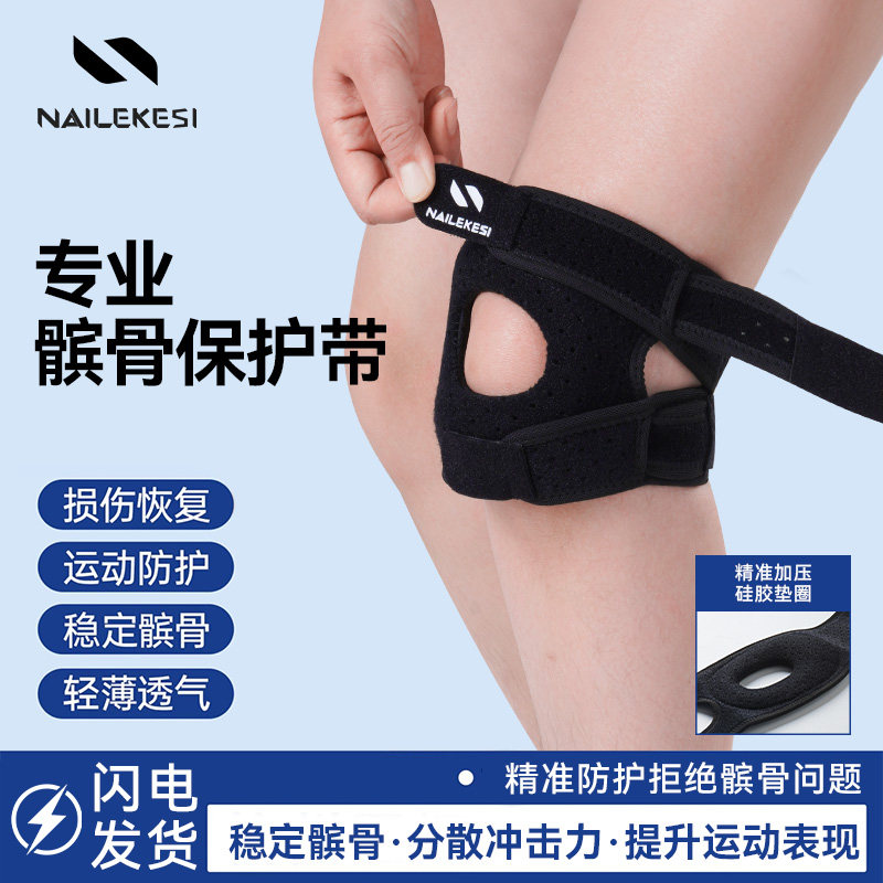 耐力克斯专业髌骨保护带护膝固定带护具膝盖膝关节运动损伤女登山,运动/瑜伽/健身/球迷用品,运动护膝/髌骨带,淘宝优惠券,粉丝福利购,淘宝优惠卷