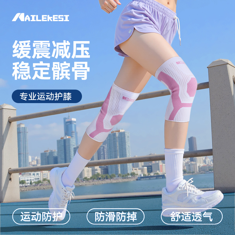 耐力克斯跑步专用护膝女保护膝盖