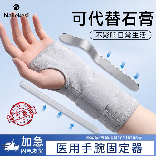 耐力克斯医用手腕固定器tfcc护腕