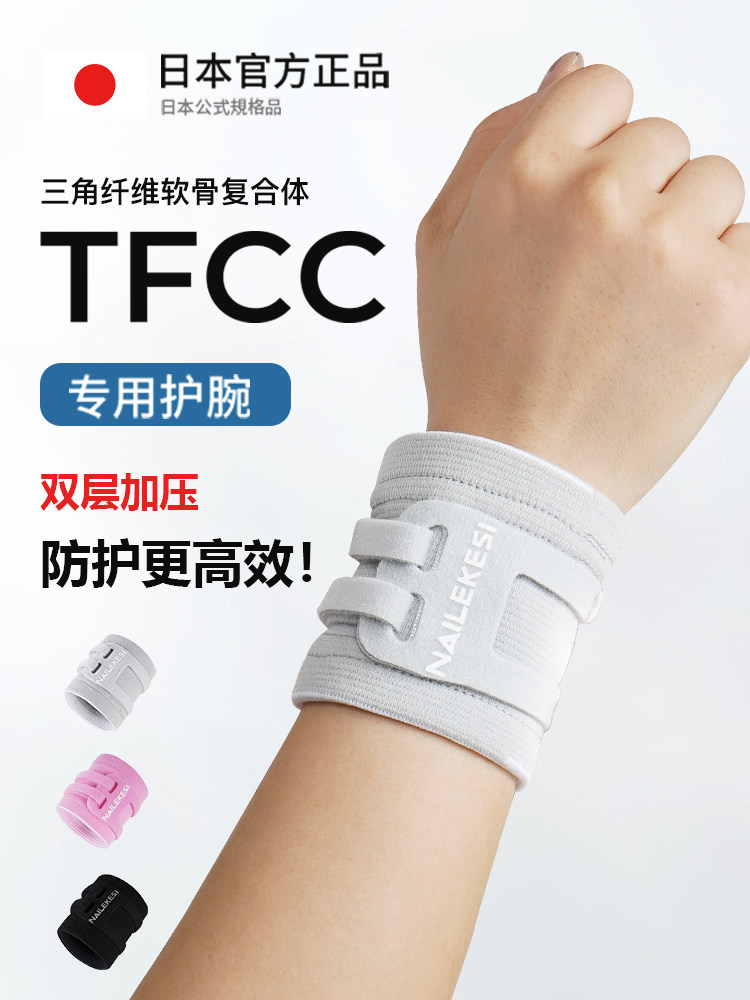 Япония tfcc травма специальный браслет растяжение сухожилия на запястье фиксированный браслет теннис бадминтон профессиональный спорт Изображение 1