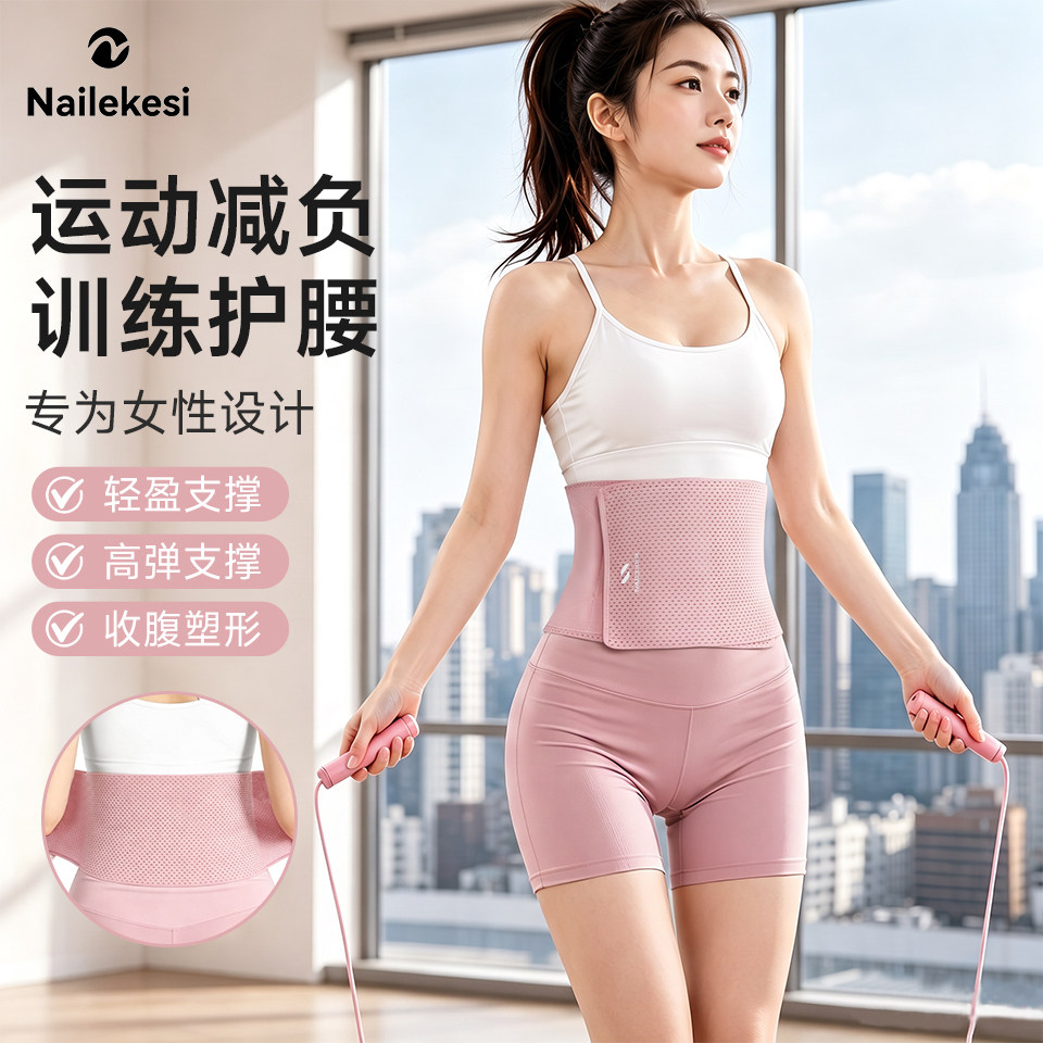 耐力克斯护腰带运动训练女图片