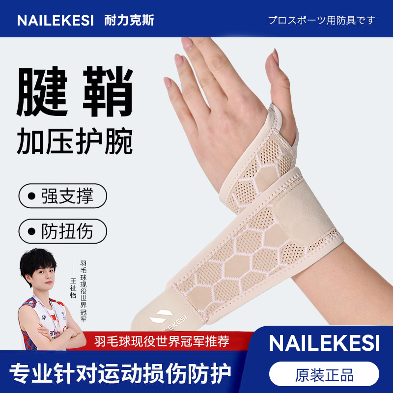 耐力克斯加压护腕薄款透气