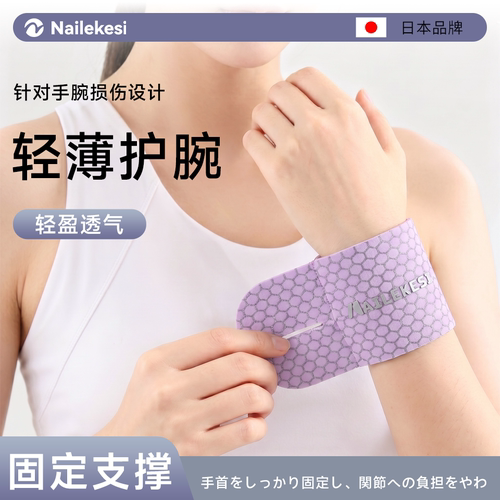 耐力克斯护腕轻薄女款