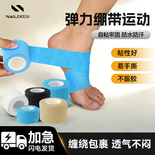 耐力克斯弹力带运动绷带自粘