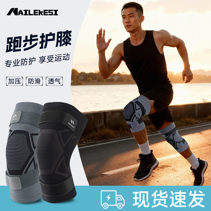 耐力克斯男士跑步专用护膝双绑带