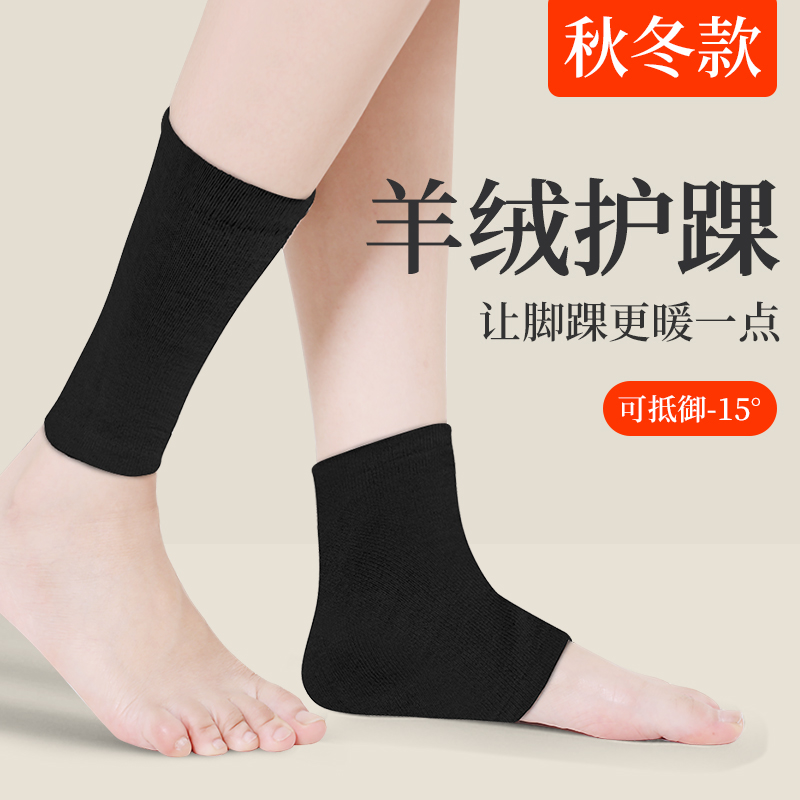 护脚踝加厚保暖保护关节