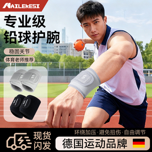 耐力克斯铅球专用护腕男款 扭伤手腕tfcc运动损伤腕带腱鞘劳损关节