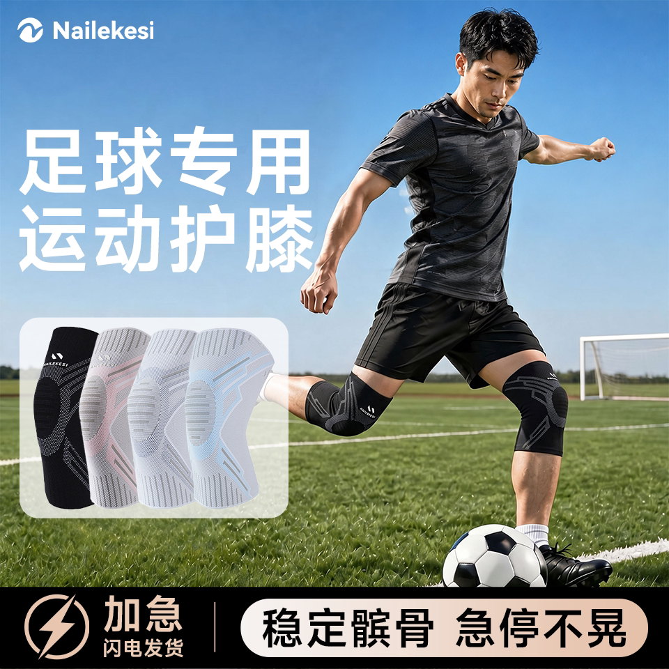 耐力克斯足球专用护膝运动男图片