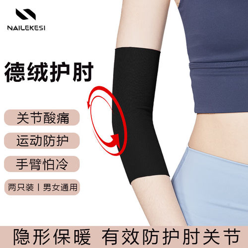 德绒护肘关节女士专用保护套冬季薄款护臂手肘运动跑步羽毛球篮球