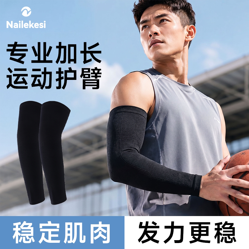 耐力克斯加长护臂运动护肘排球夏图片