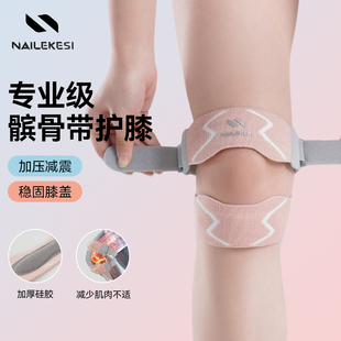 耐力克斯髌骨带护膝专业级女膝盖羽毛球运动登山跑步专用保护损伤