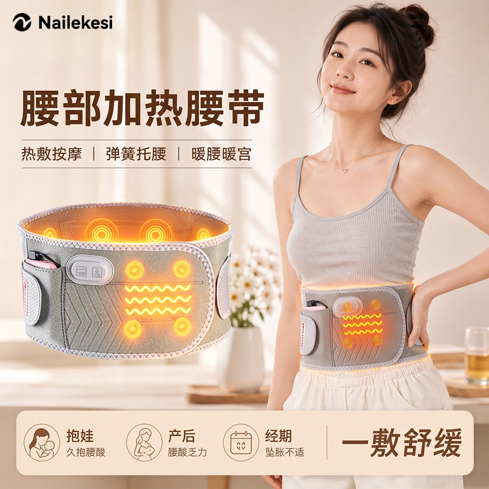 耐力克斯腰部加热腰带女士腹带护腰暖腰神器经期暖宫收腹热敷痛经