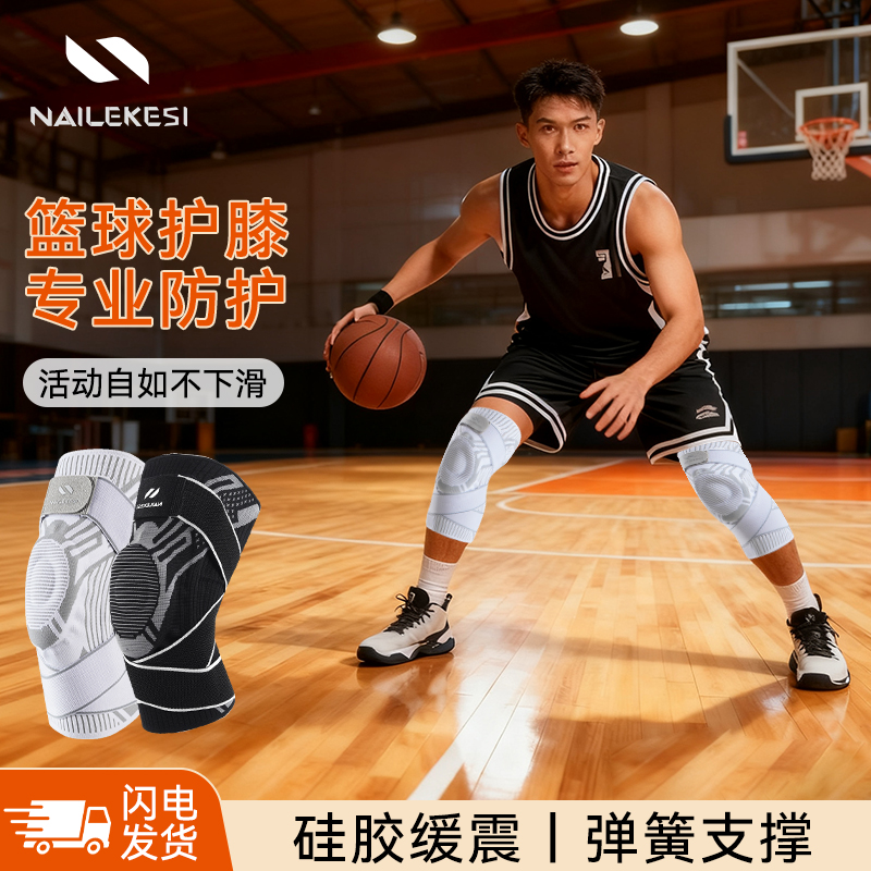 耐力克斯篮球专业护膝护具